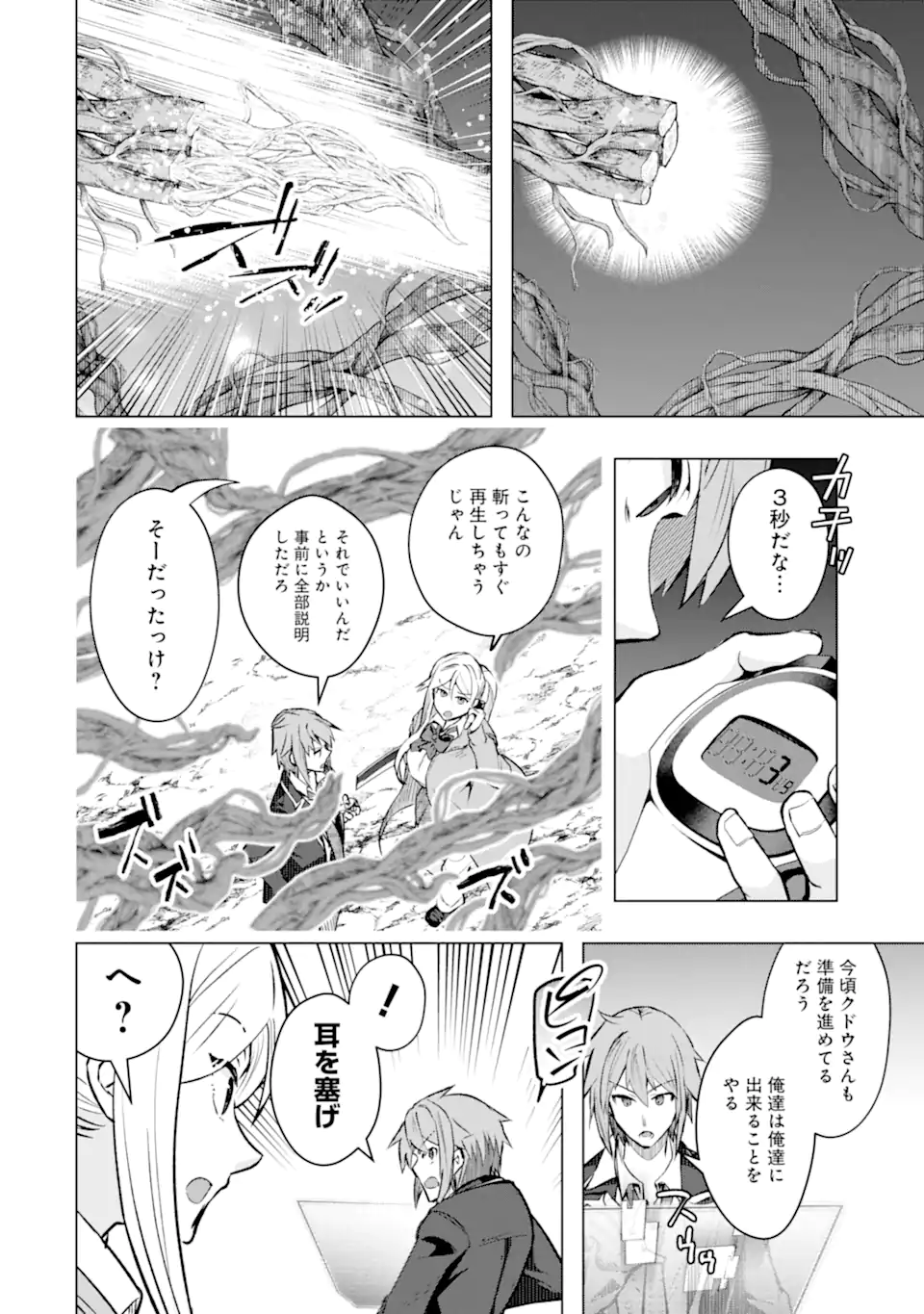 The World is Full of Monsters Now, Therefor I Want to Live as I Wish - Chapter 54.1 - Page 3